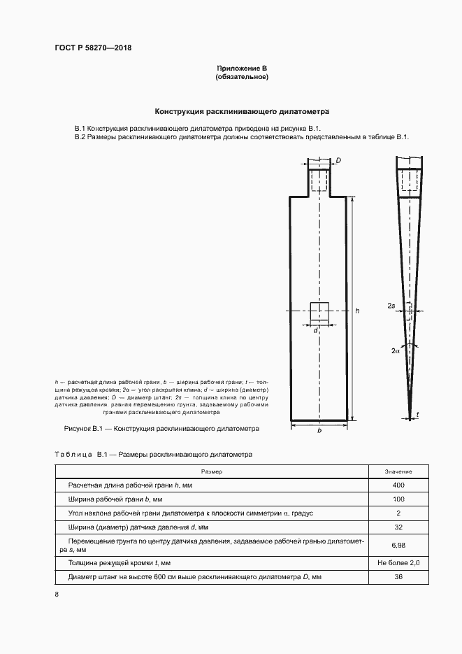 Страница 11 ГОСТ Р 58270-2018