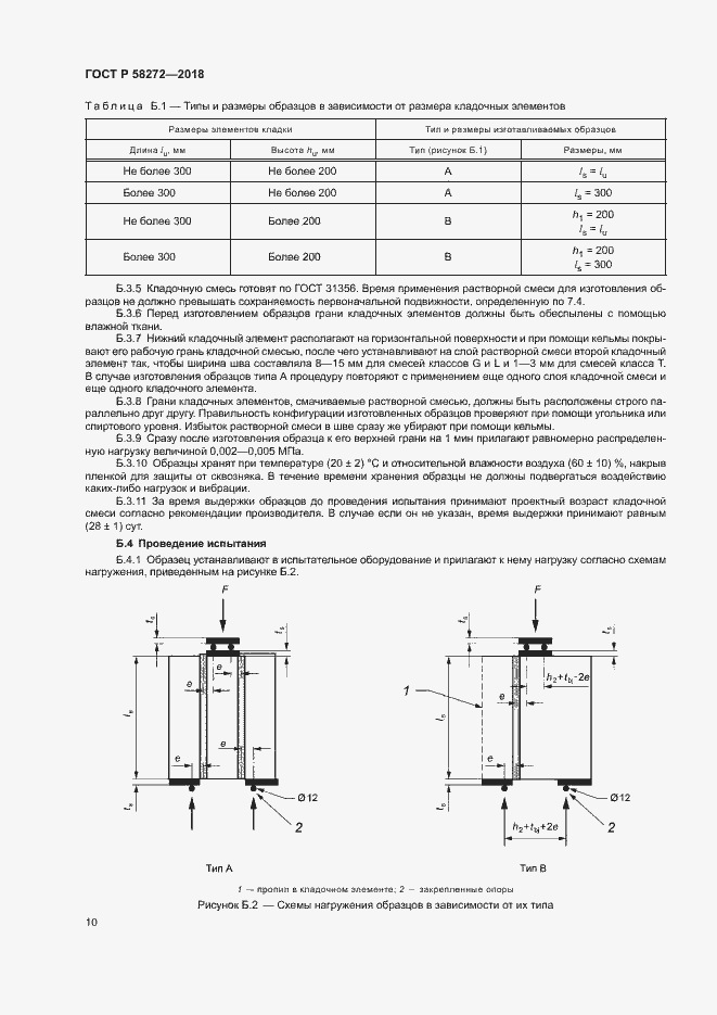 Страница 13 ГОСТ Р 58272-2018