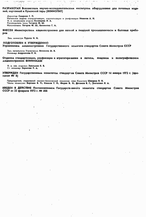 Страница 2 ГОСТ 3489.38-72