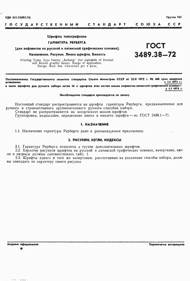 Страница 3 ГОСТ 3489.38-72