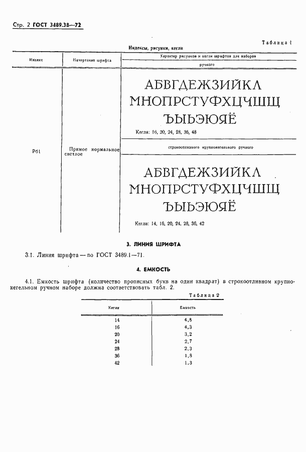 Страница 4 ГОСТ 3489.38-72
