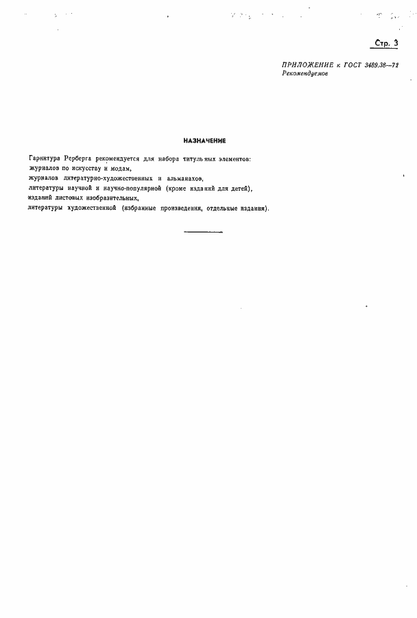 Страница 5 ГОСТ 3489.38-72