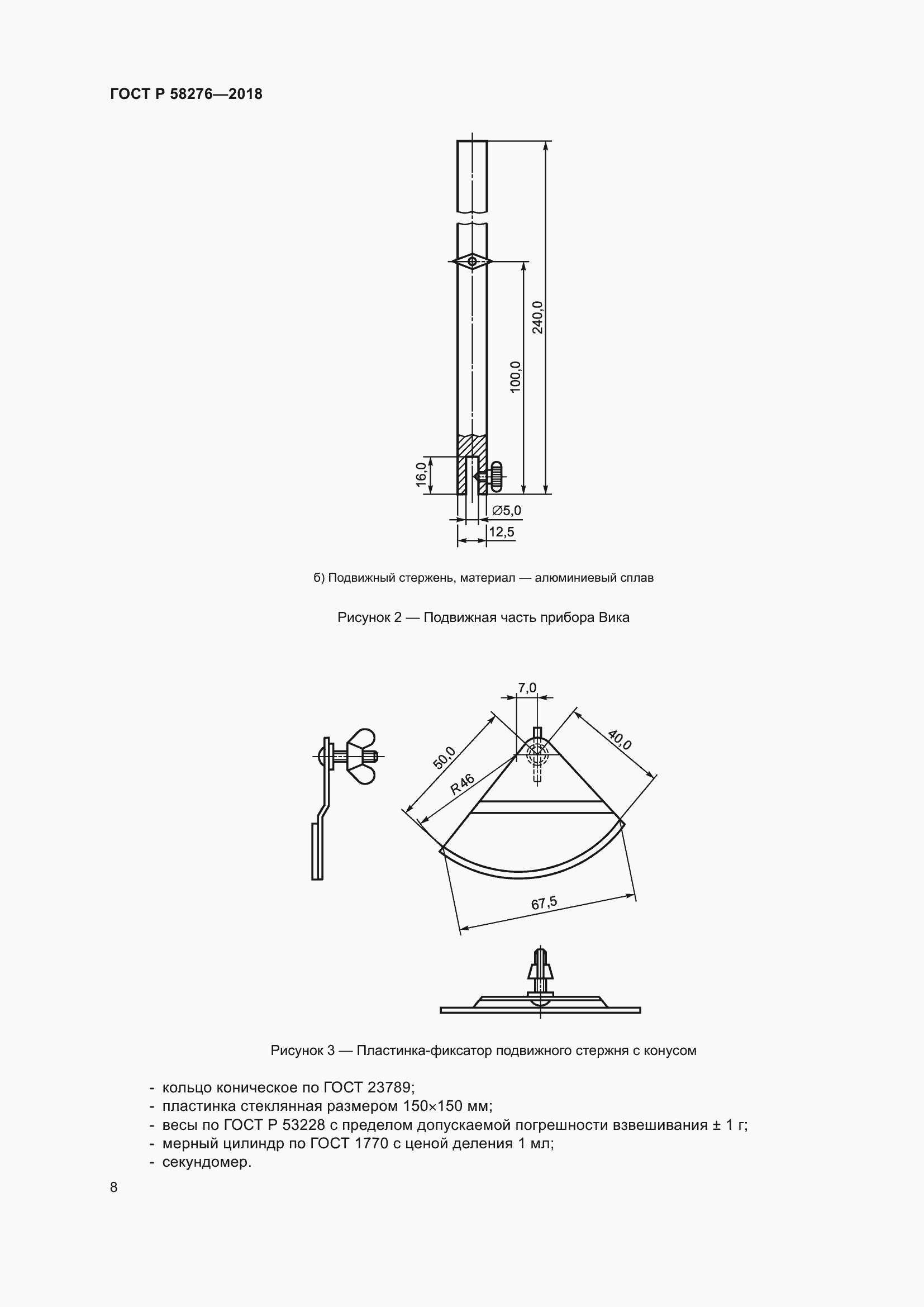 Страница 13 ГОСТ Р 58276-2018