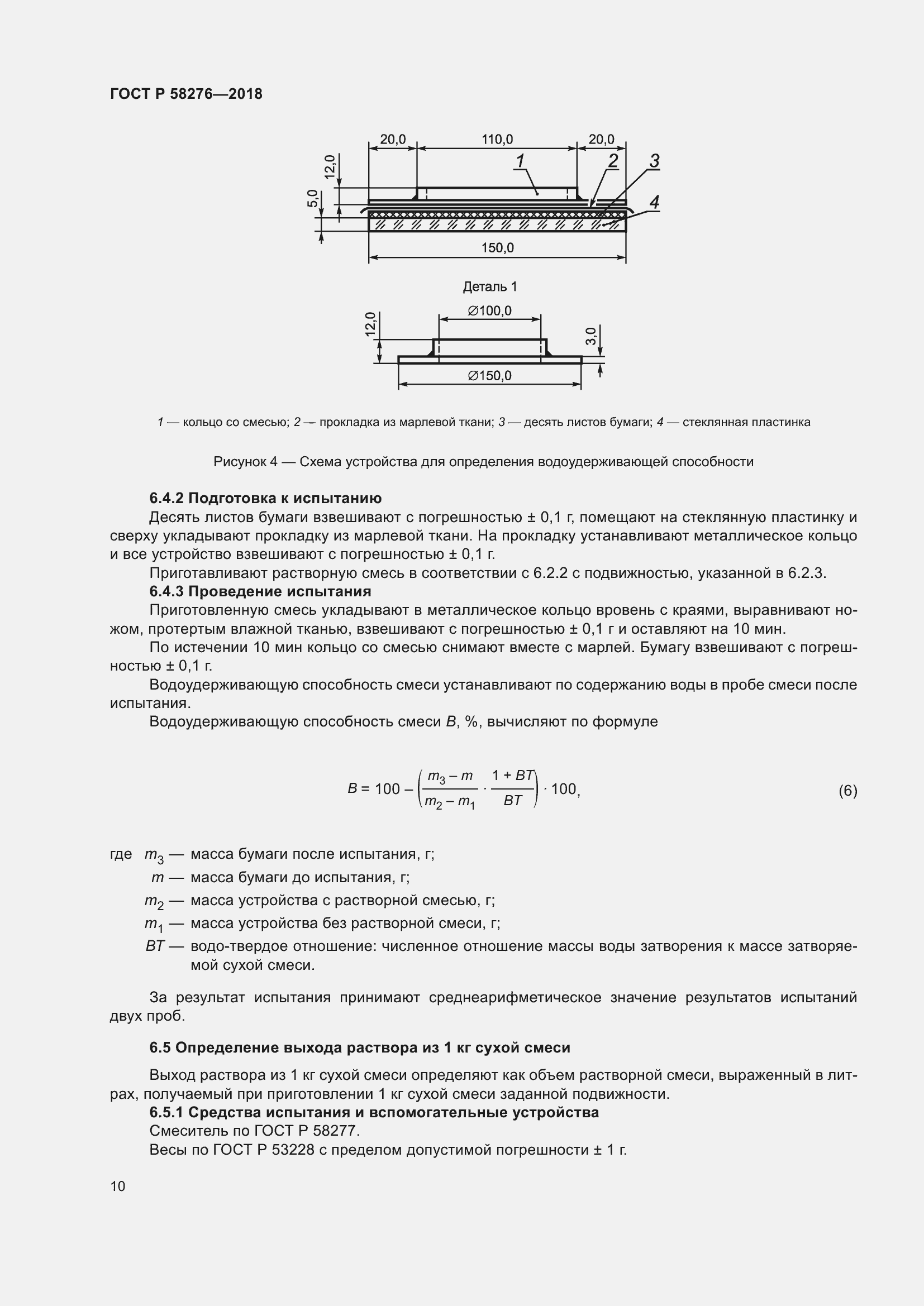 Страница 15 ГОСТ Р 58276-2018