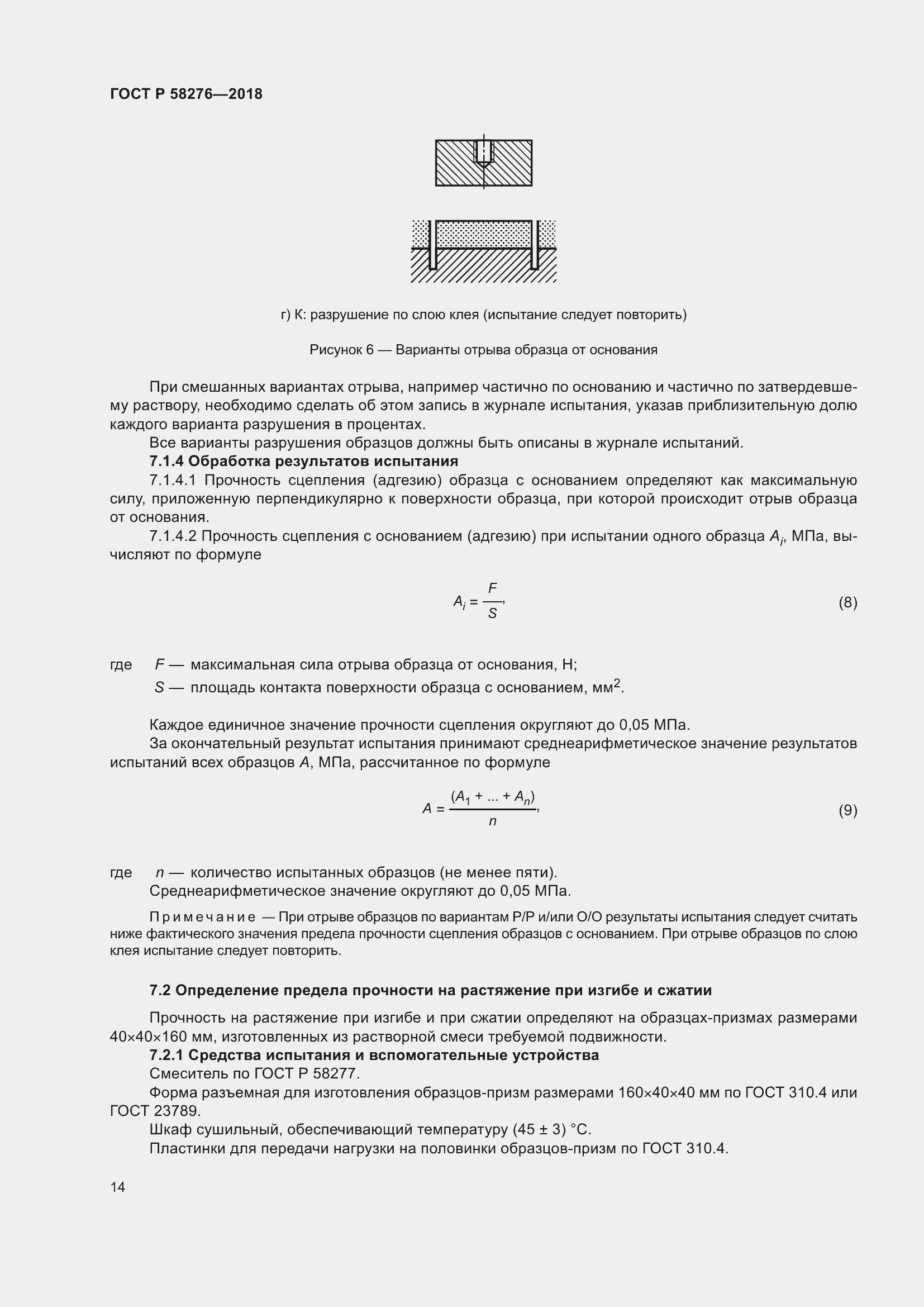 Страница 19 ГОСТ Р 58276-2018