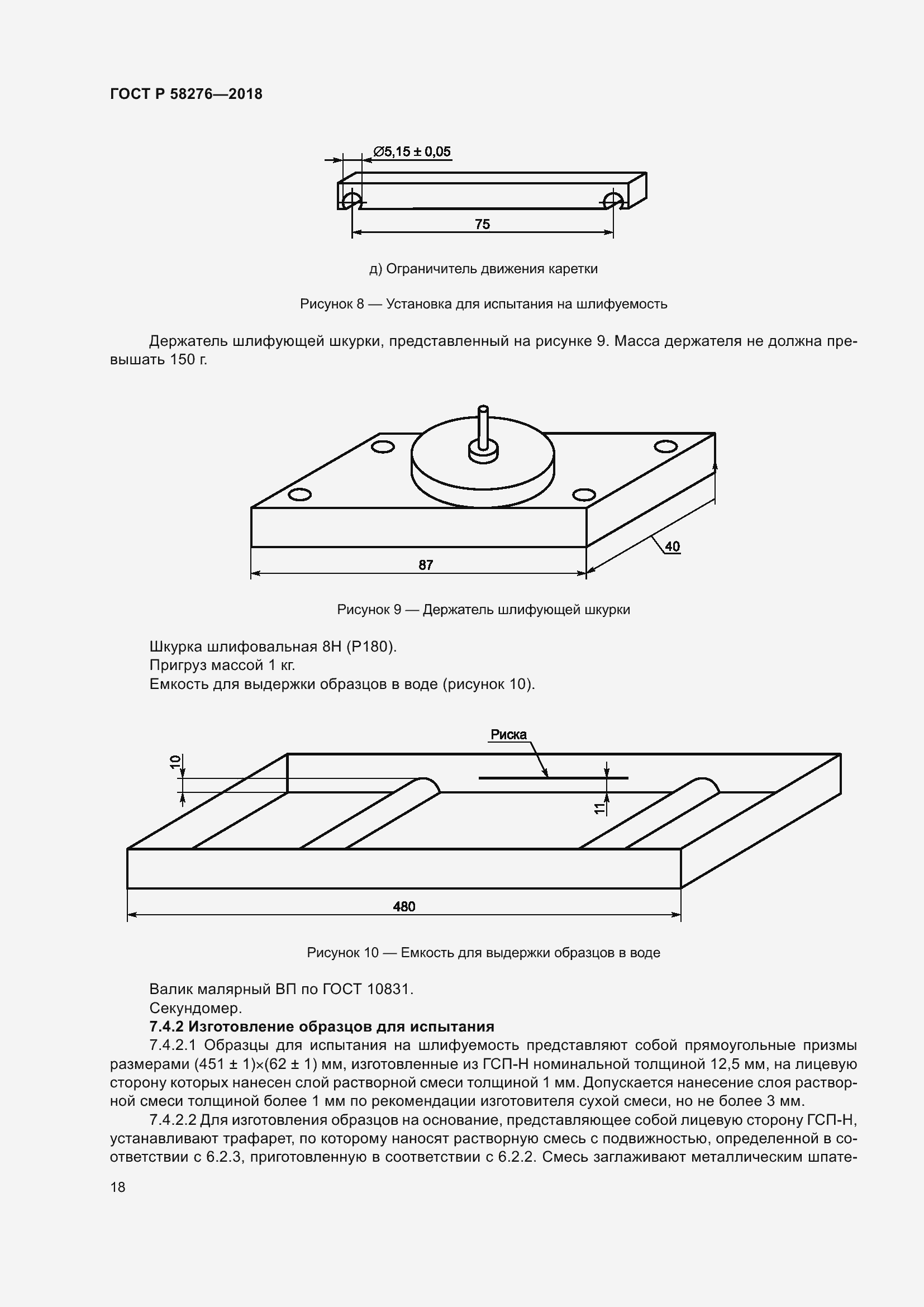Страница 23 ГОСТ Р 58276-2018