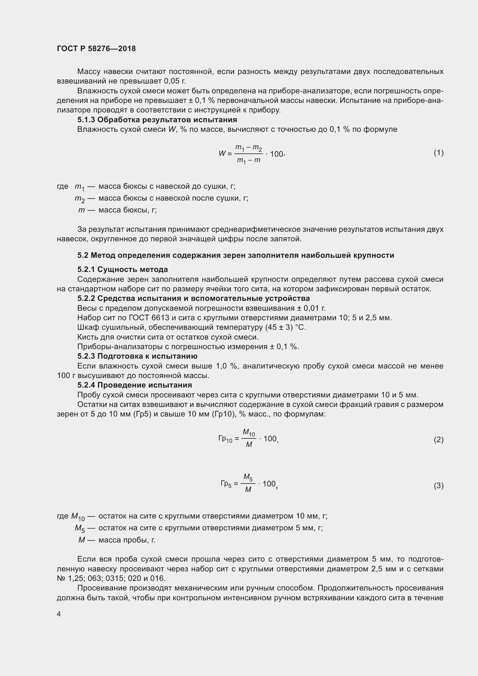Страница 9 ГОСТ Р 58276-2018