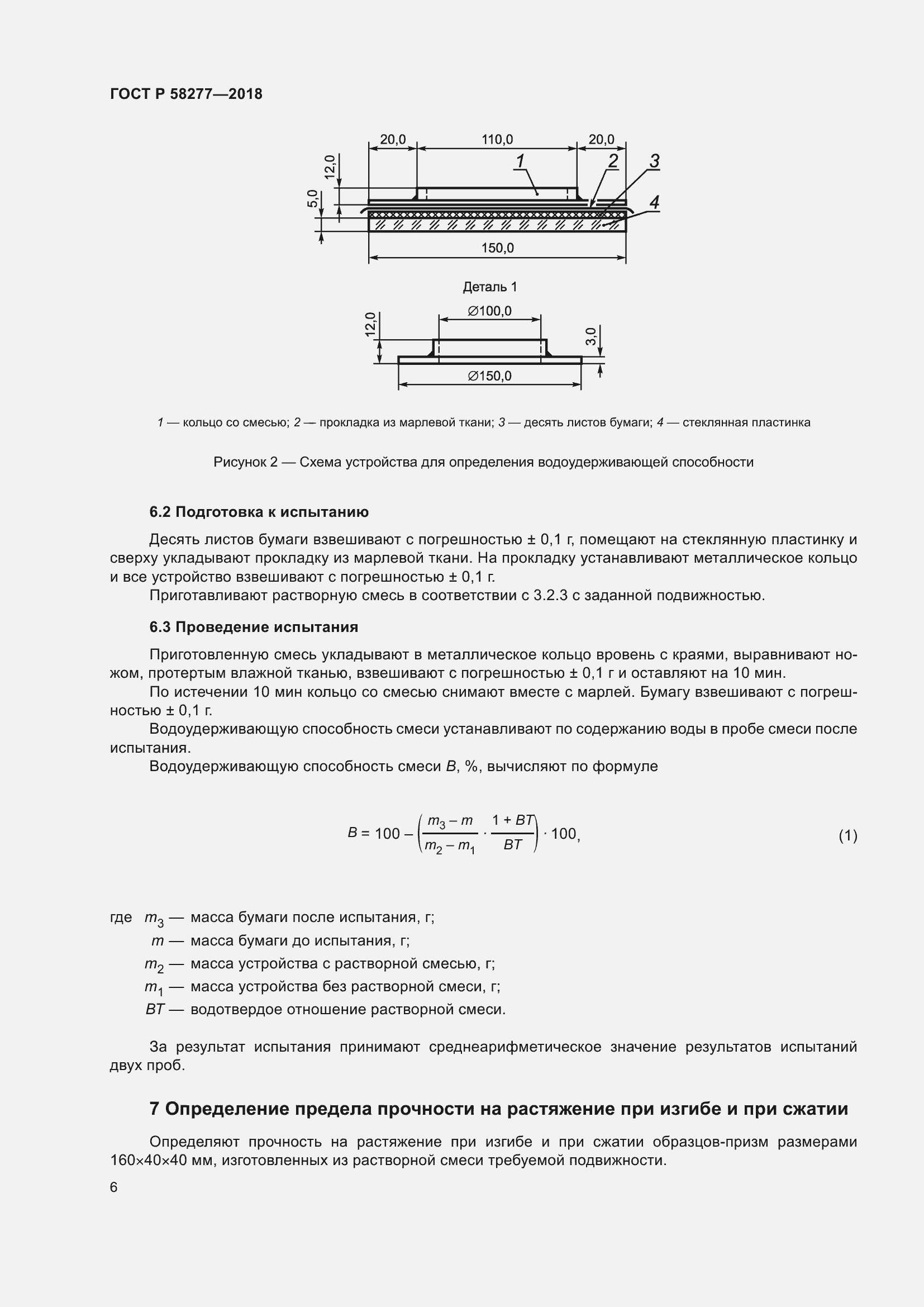 Страница 12 ГОСТ Р 58277-2018