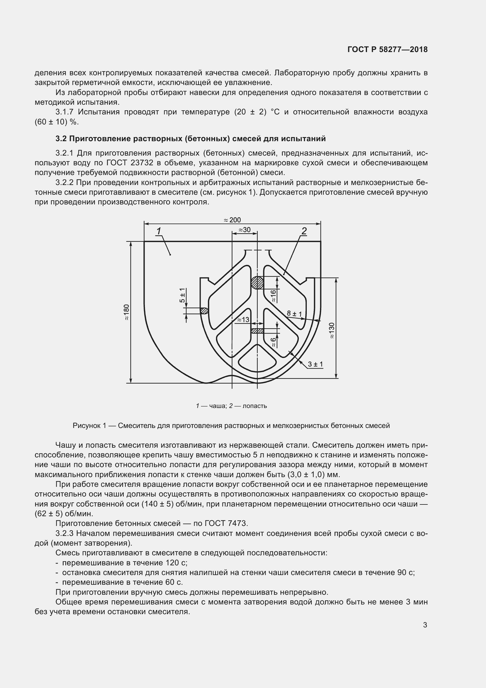 Страница 9 ГОСТ Р 58277-2018