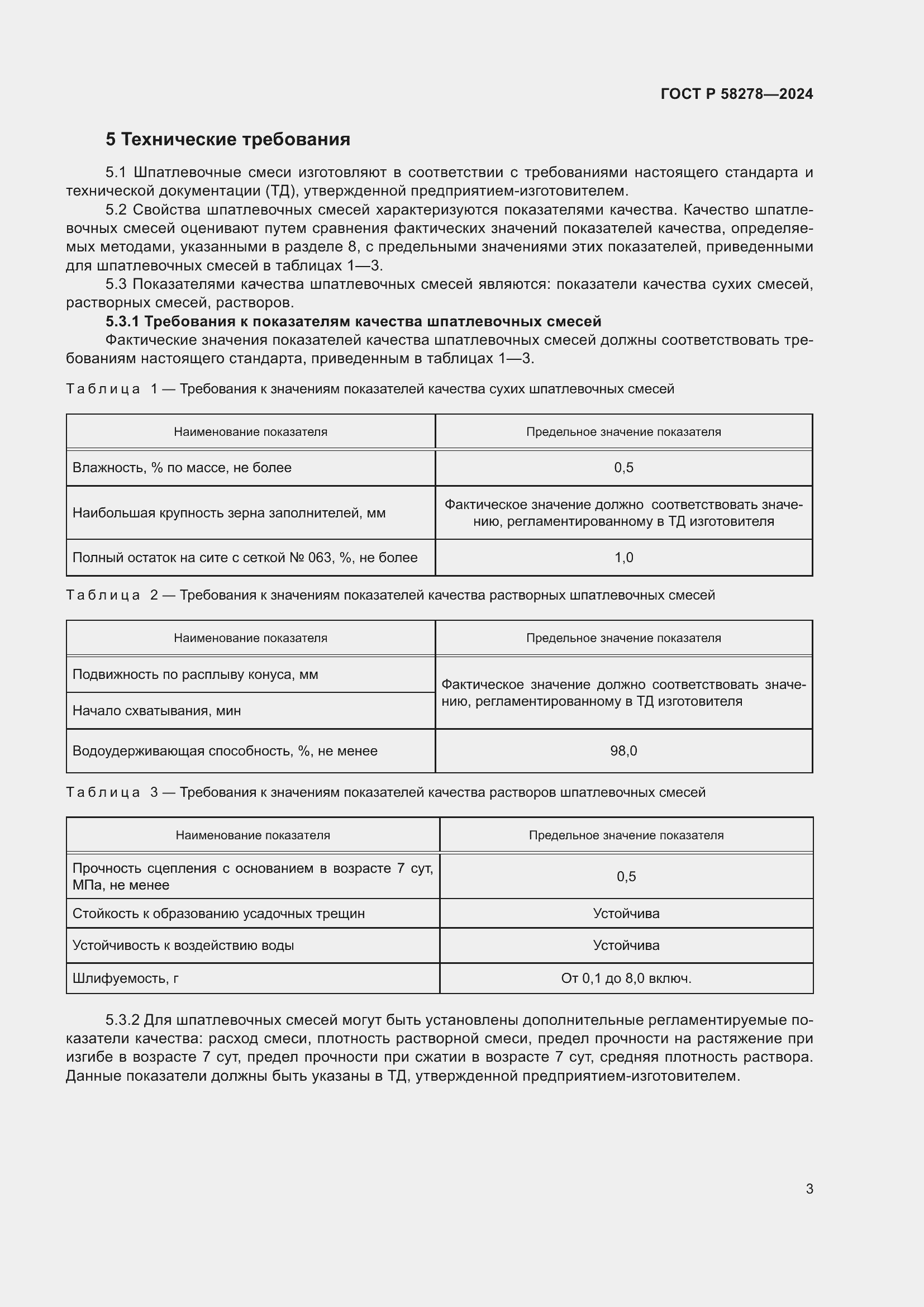 Страница 7 ГОСТ Р 58278-2024