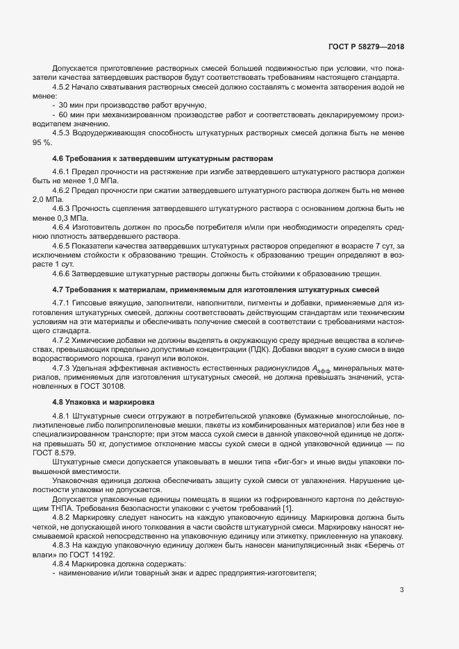 Страница 5 ГОСТ Р 58279-2018