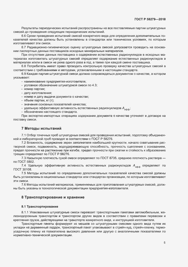 Страница 7 ГОСТ Р 58279-2018