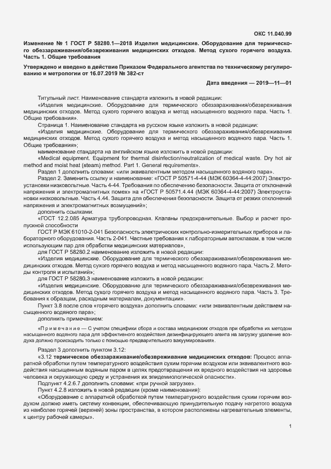 Приложение №1