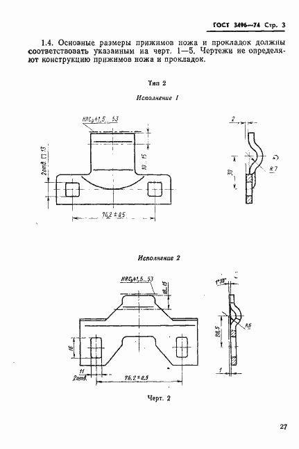 Страница 3 ГОСТ 3496-74