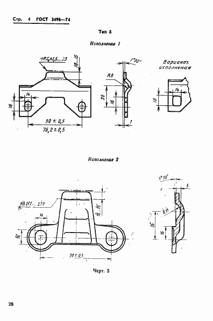 Страница 4 ГОСТ 3496-74