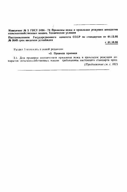 Страница 9 ГОСТ 3496-74