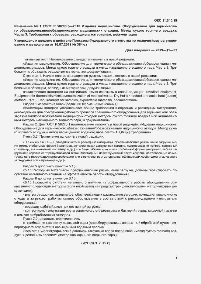 Приложение №1