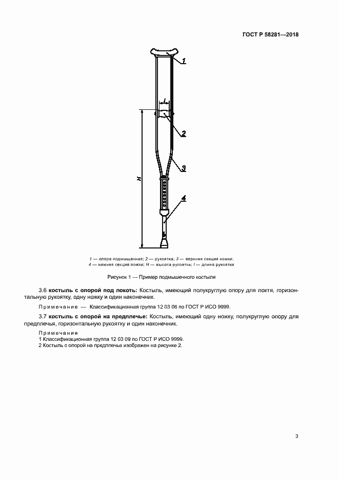 Страница 6 ГОСТ Р 58281-2018