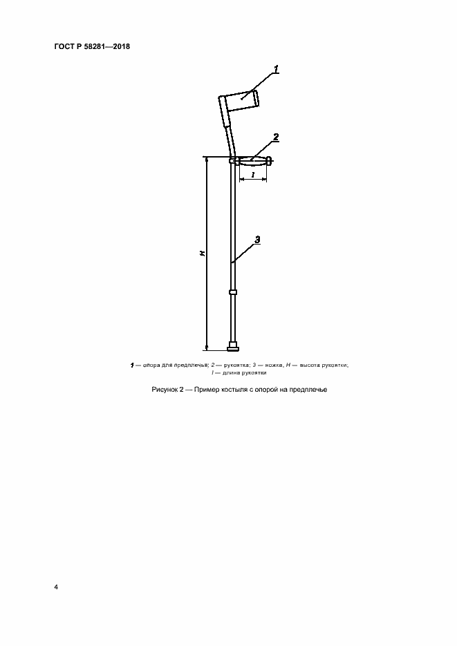 Страница 7 ГОСТ Р 58281-2018