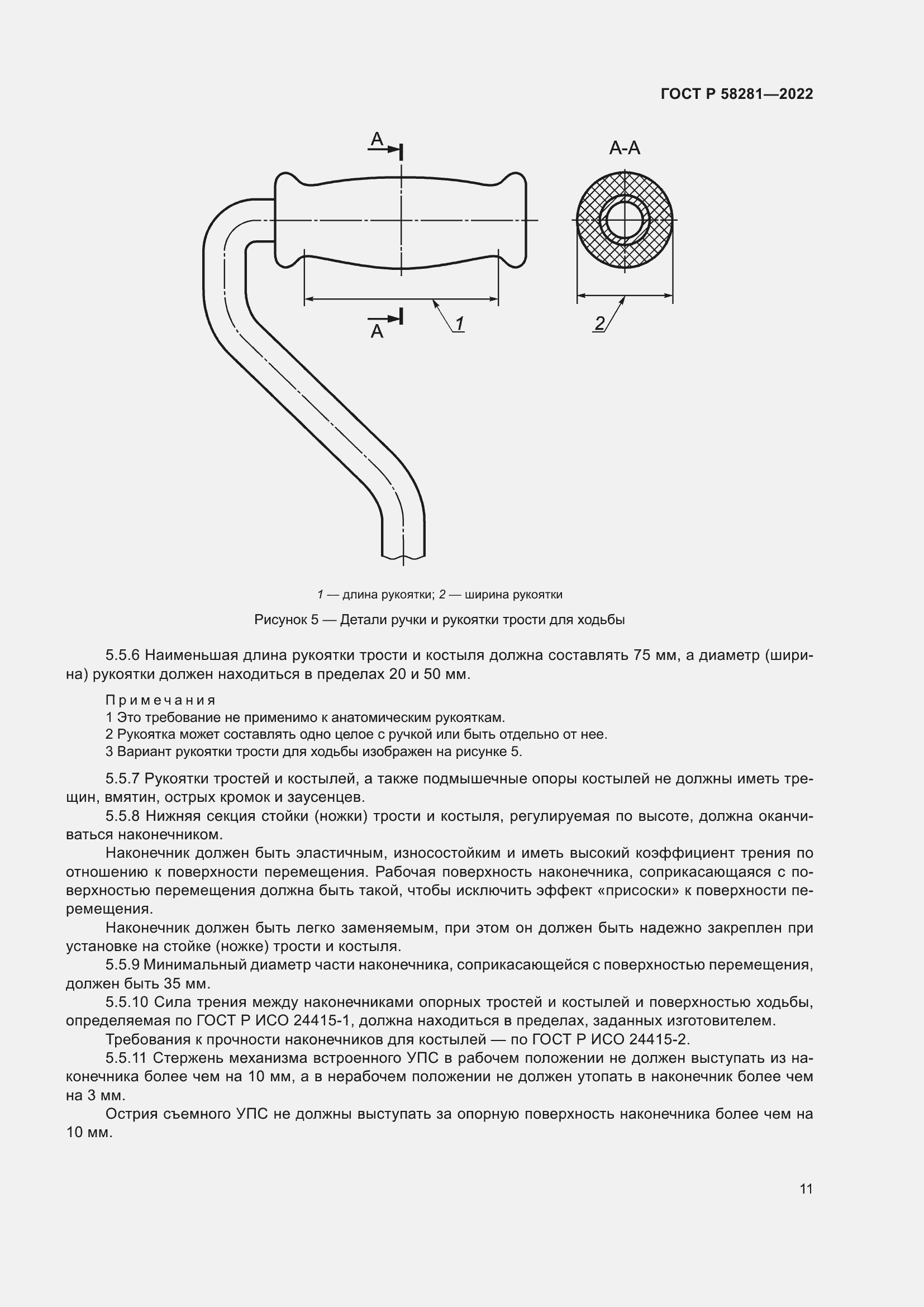 Страница 15 ГОСТ Р 58281-2022