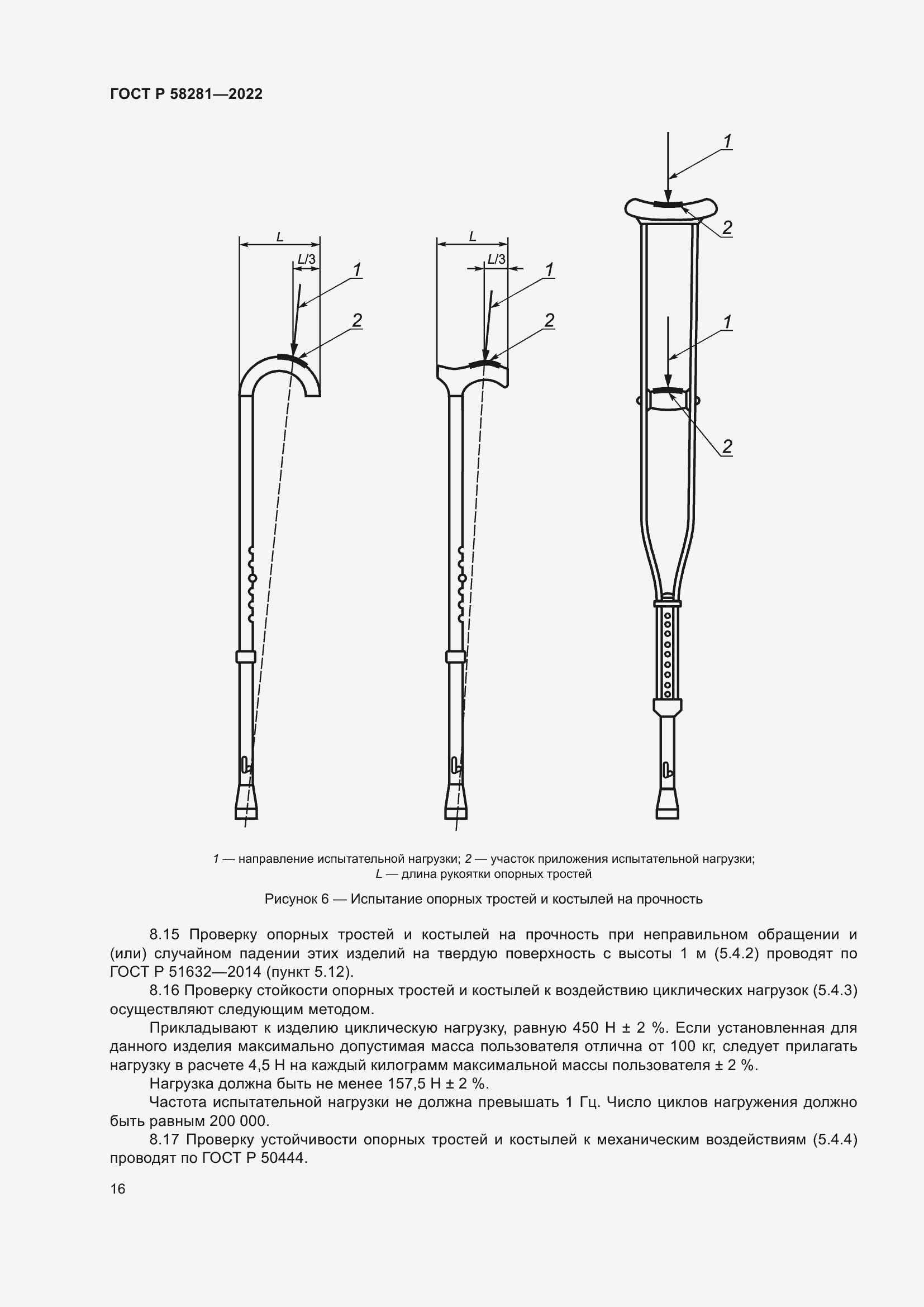 Страница 20 ГОСТ Р 58281-2022