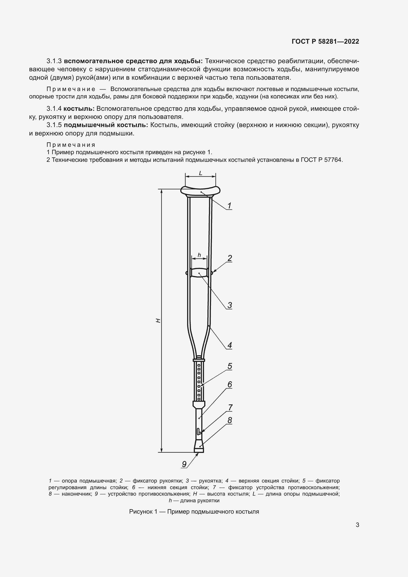 Страница 7 ГОСТ Р 58281-2022