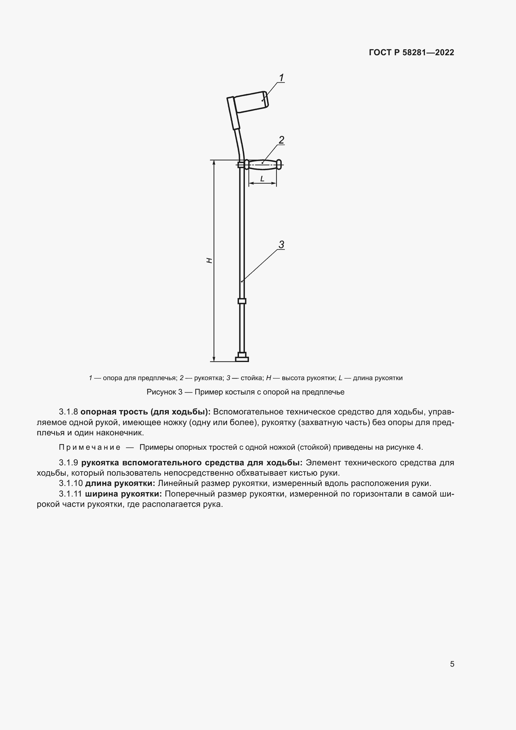 Страница 9 ГОСТ Р 58281-2022