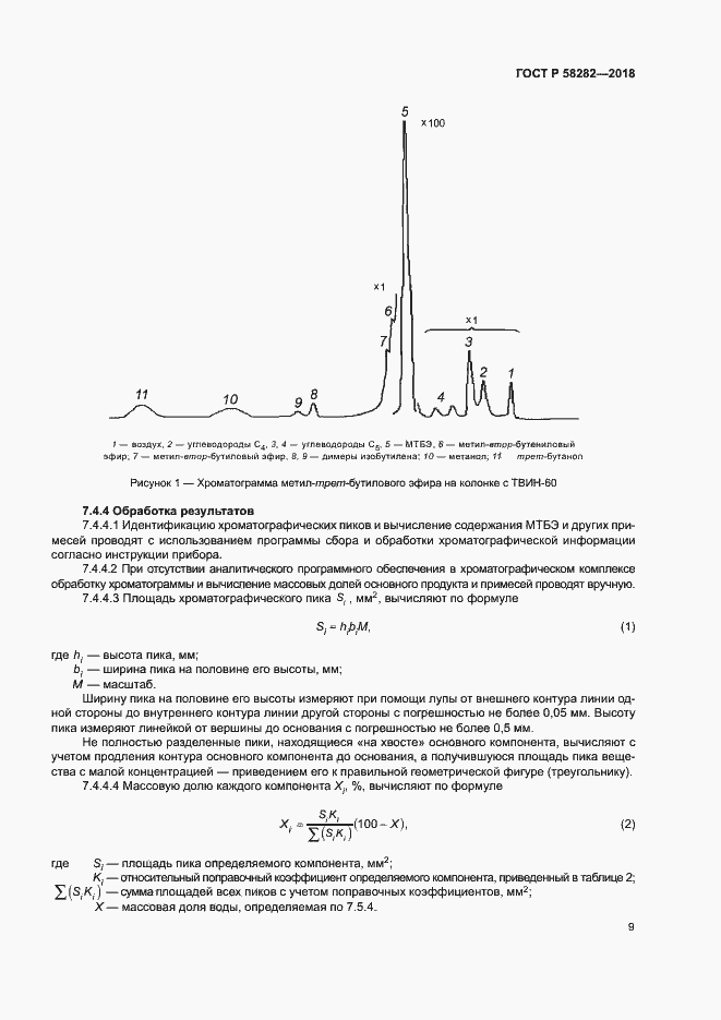 Страница 11 ГОСТ Р 58282-2018