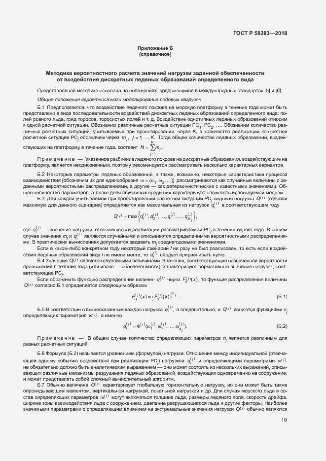 Страница 23 ГОСТ Р 58283-2018