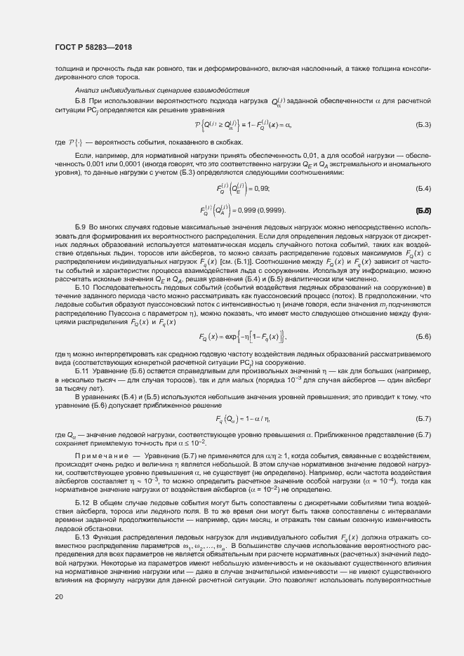 Страница 24 ГОСТ Р 58283-2018