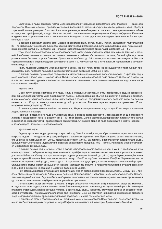 Страница 33 ГОСТ Р 58283-2018