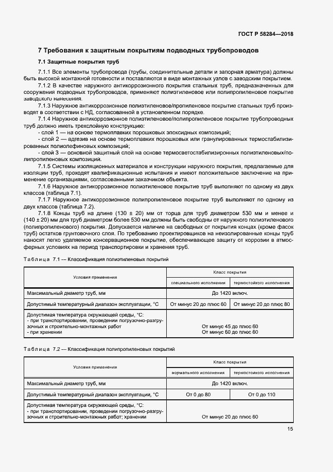 Страница 19 ГОСТ Р 58284-2018