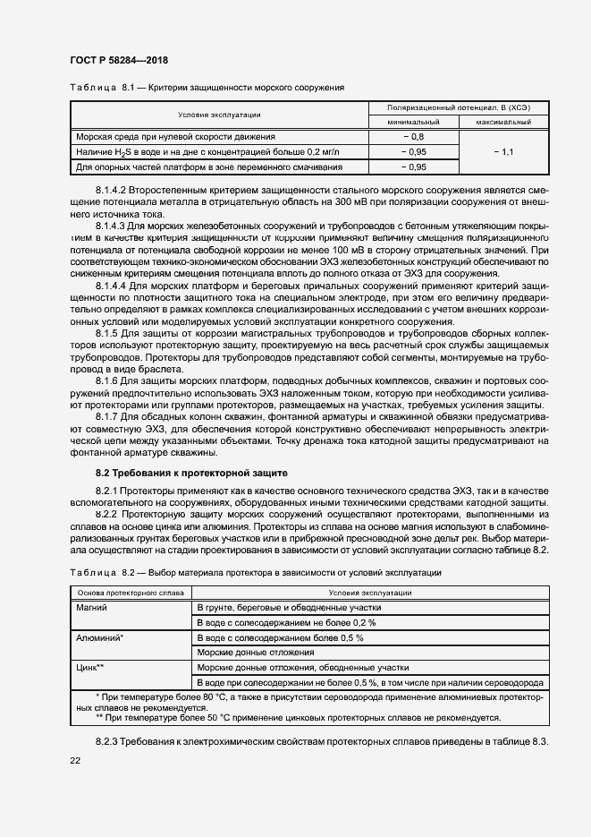 Страница 26 ГОСТ Р 58284-2018