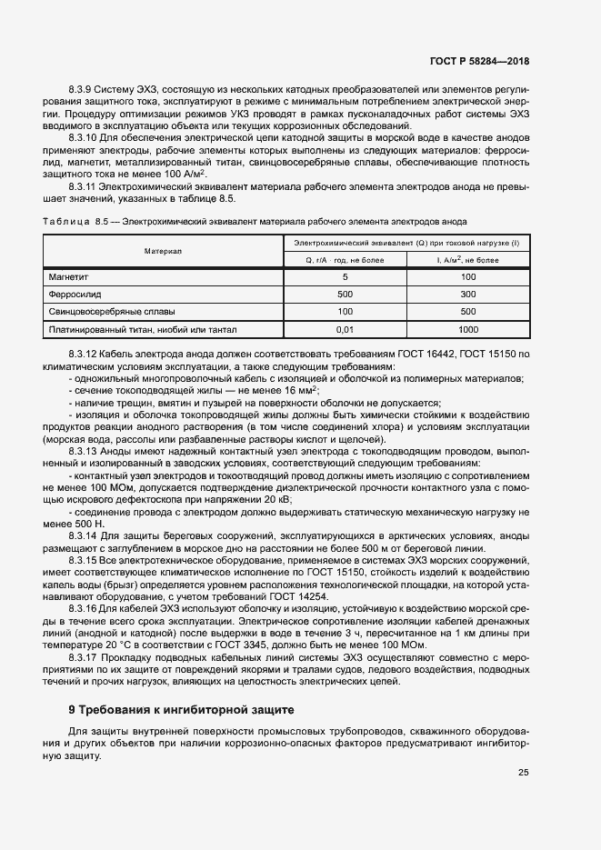 Страница 29 ГОСТ Р 58284-2018