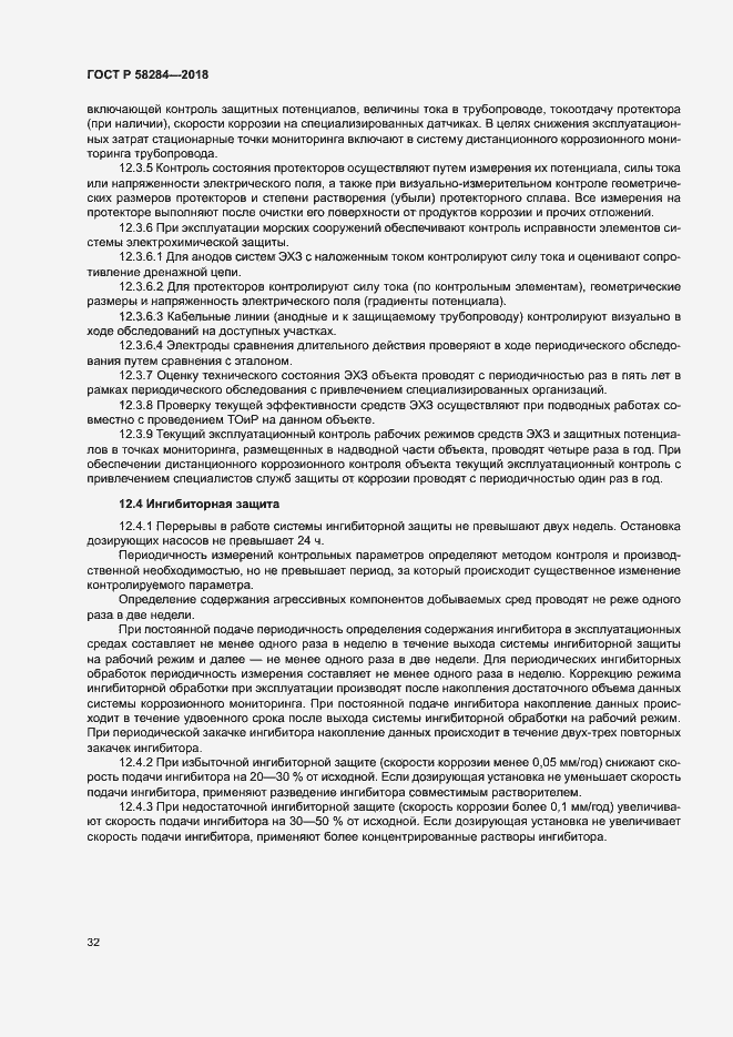 Страница 36 ГОСТ Р 58284-2018