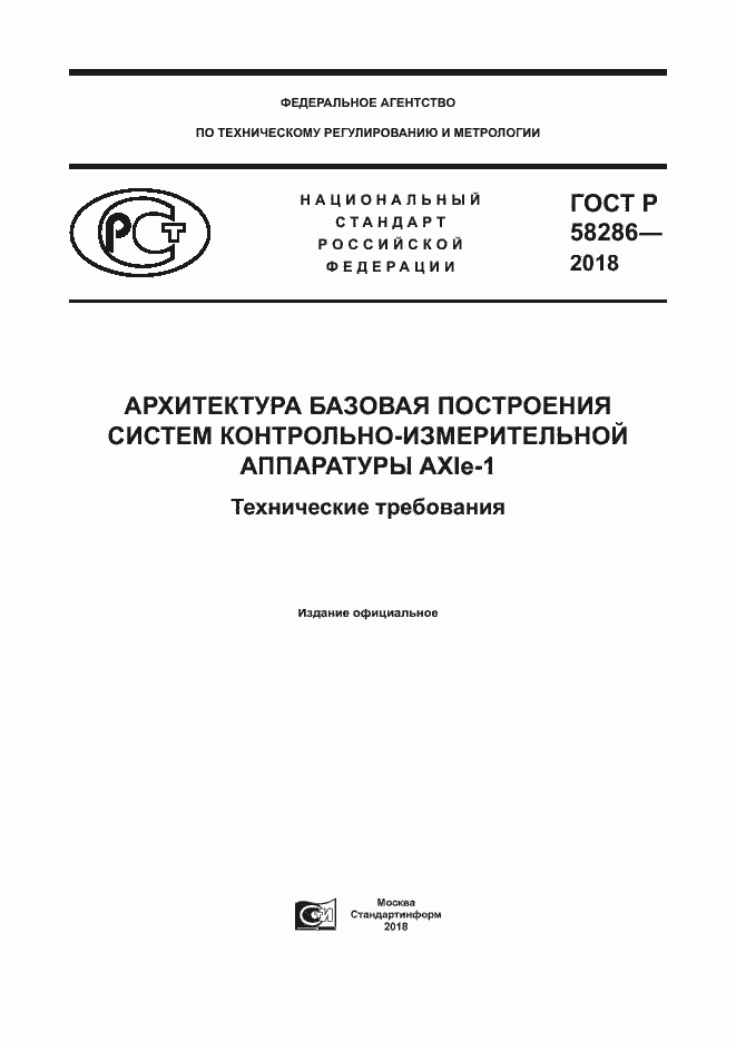 Страница 1 ГОСТ Р 58286-2018