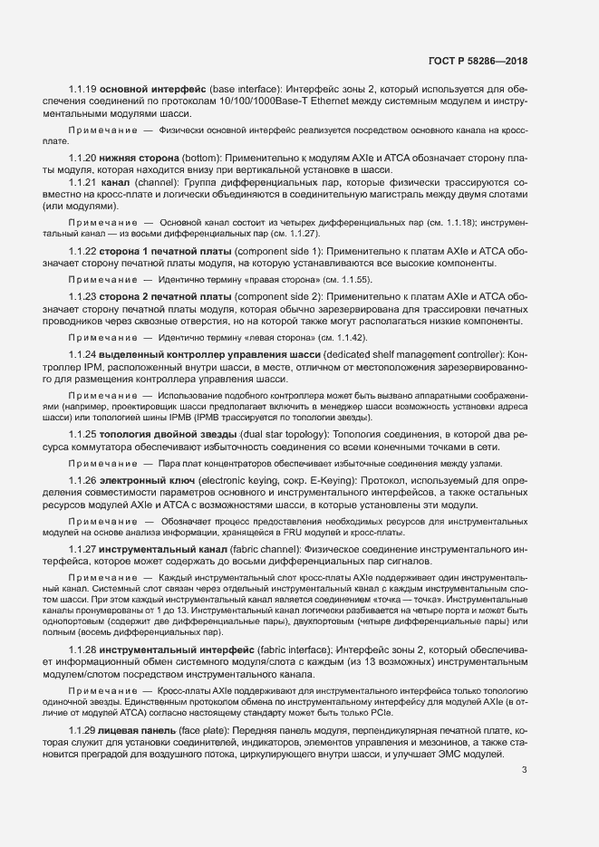 Страница 14 ГОСТ Р 58286-2018