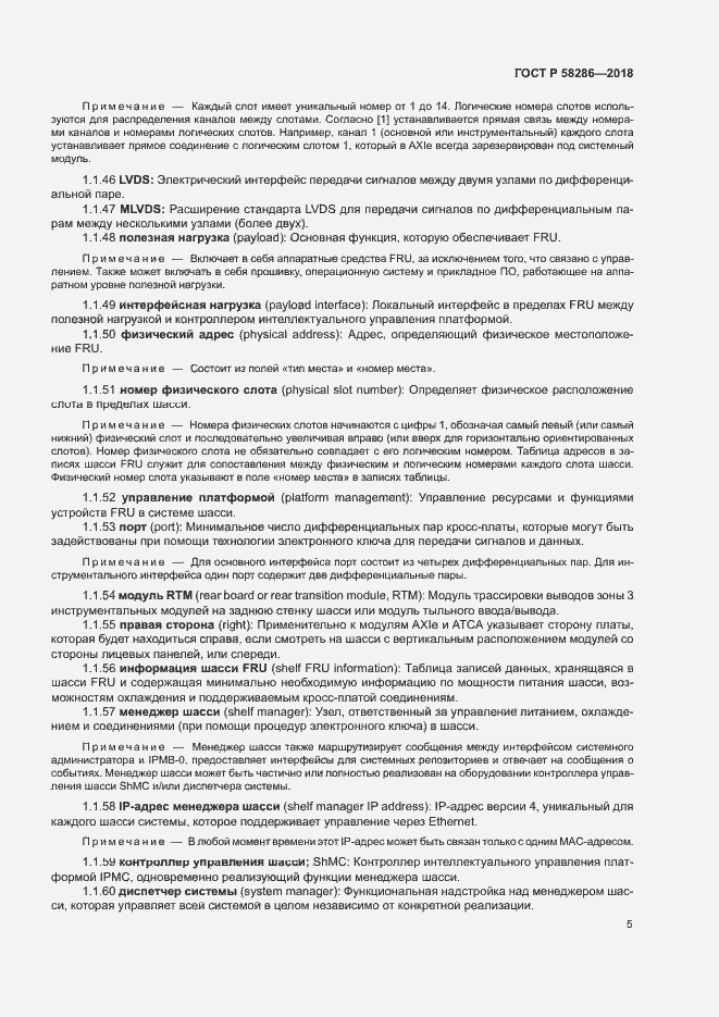 Страница 16 ГОСТ Р 58286-2018