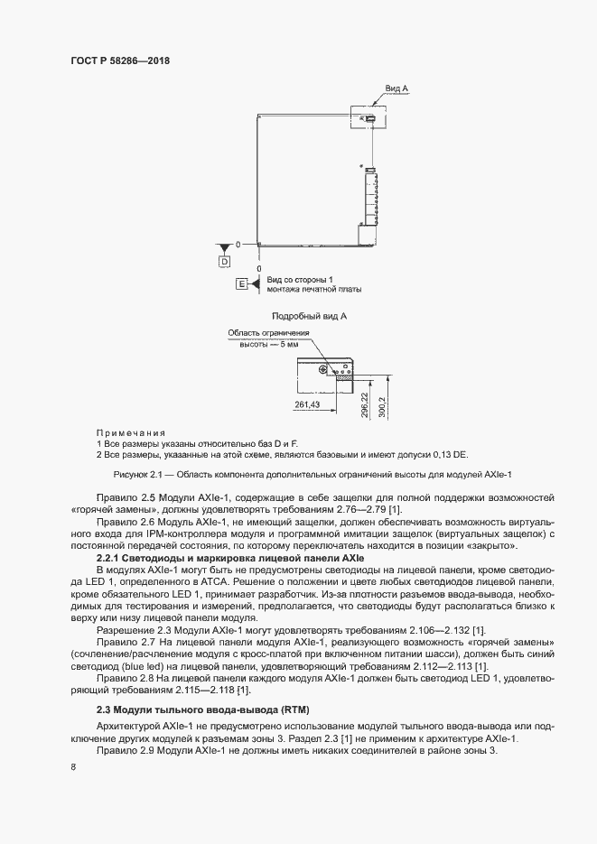Страница 19 ГОСТ Р 58286-2018