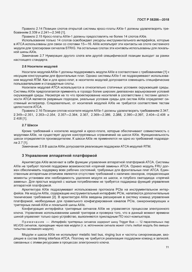 Страница 22 ГОСТ Р 58286-2018