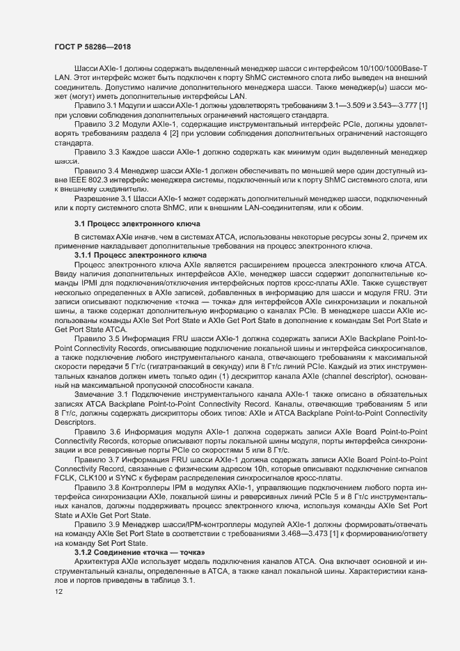 Страница 23 ГОСТ Р 58286-2018