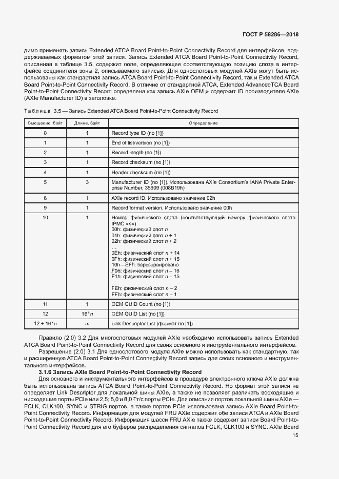 Страница 26 ГОСТ Р 58286-2018