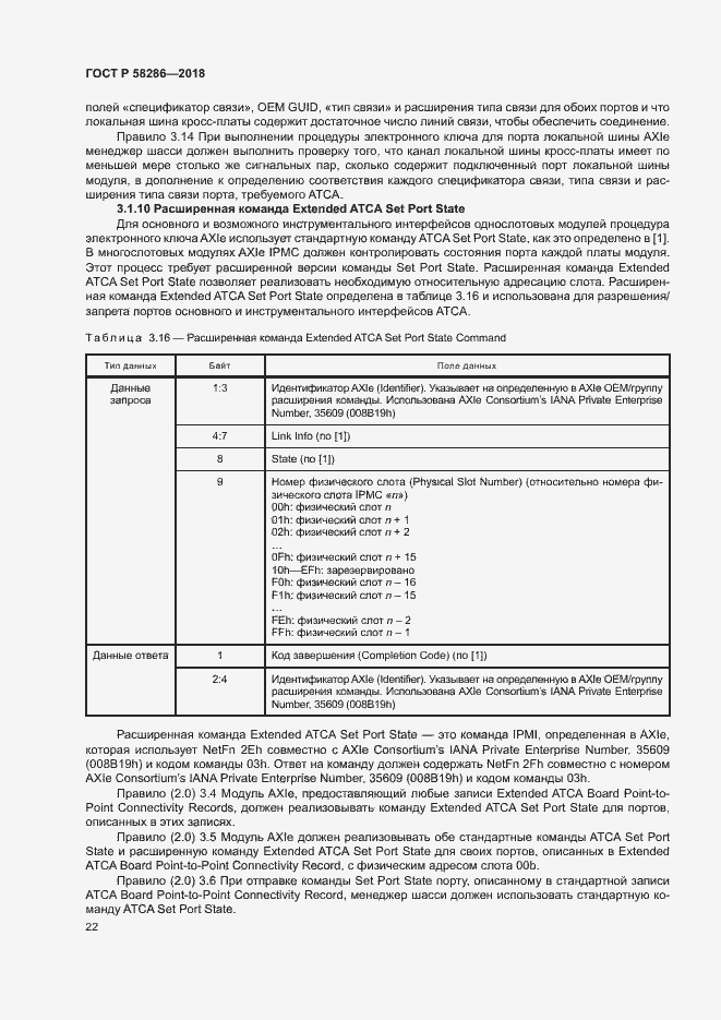 Страница 33 ГОСТ Р 58286-2018