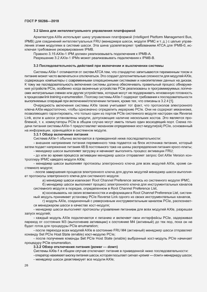 Страница 37 ГОСТ Р 58286-2018