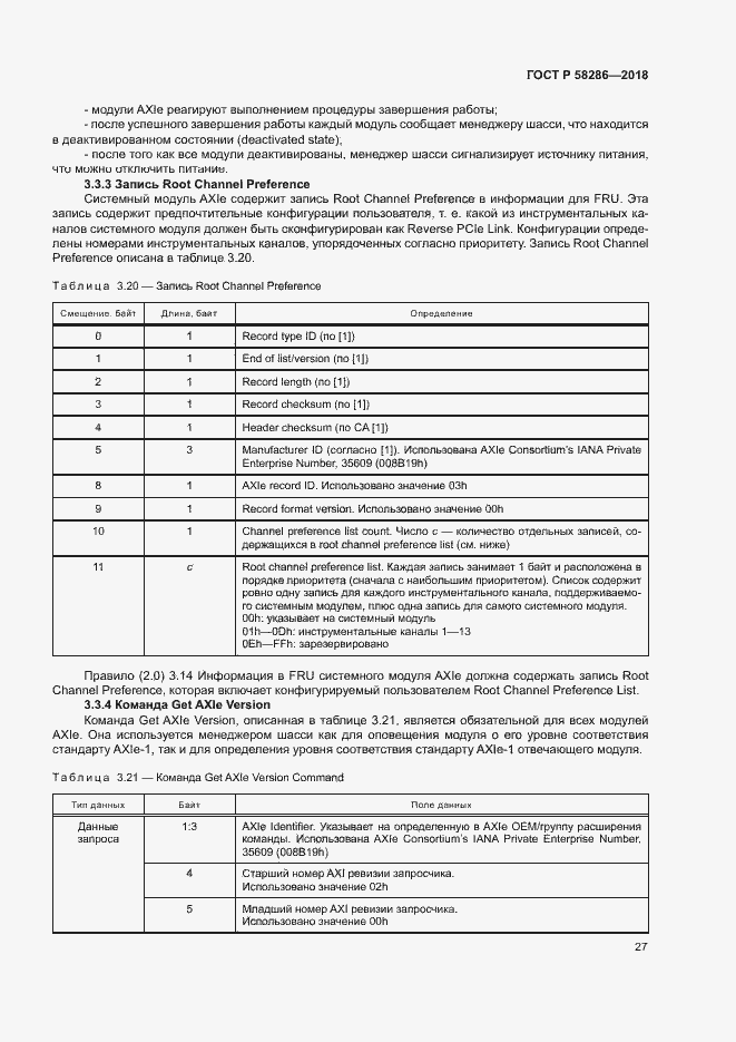 Страница 38 ГОСТ Р 58286-2018