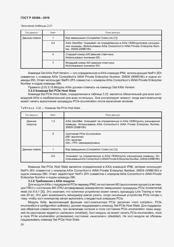 Страница 39 ГОСТ Р 58286-2018