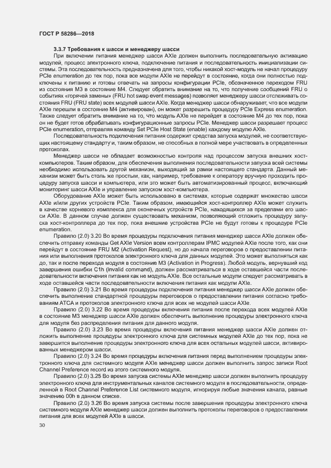 Страница 41 ГОСТ Р 58286-2018