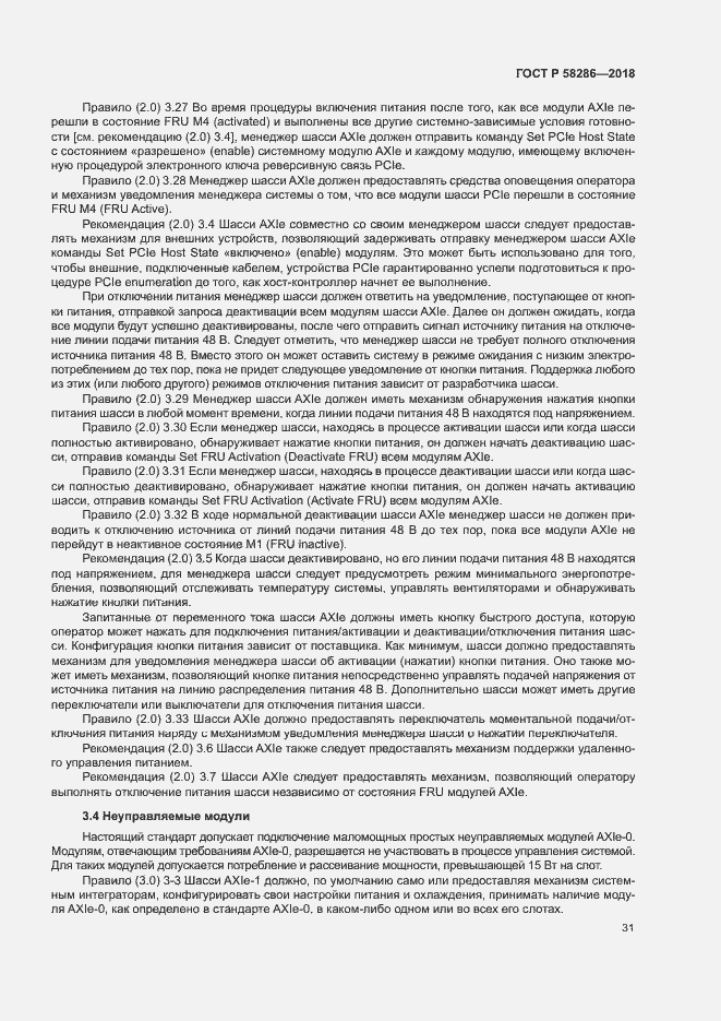 Страница 42 ГОСТ Р 58286-2018