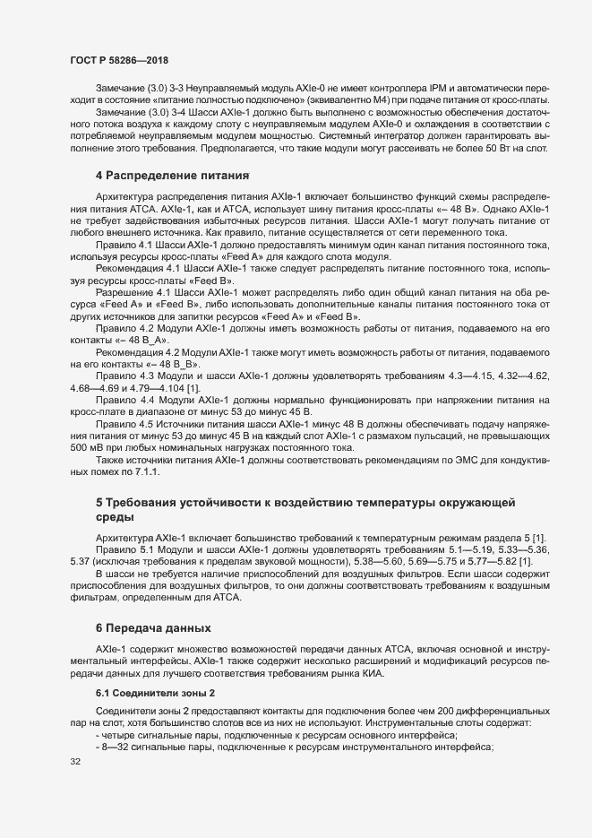 Страница 43 ГОСТ Р 58286-2018