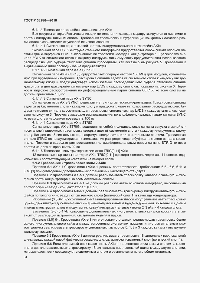 Страница 45 ГОСТ Р 58286-2018